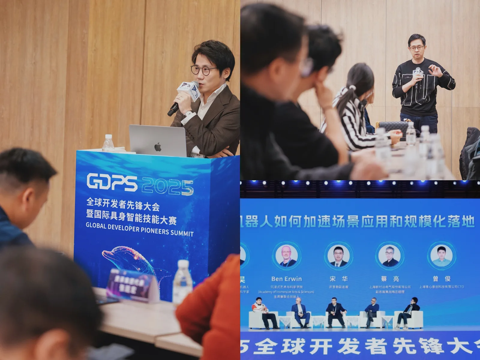 山途远智成员参与全球开发者先锋大会分享与圆桌讨论